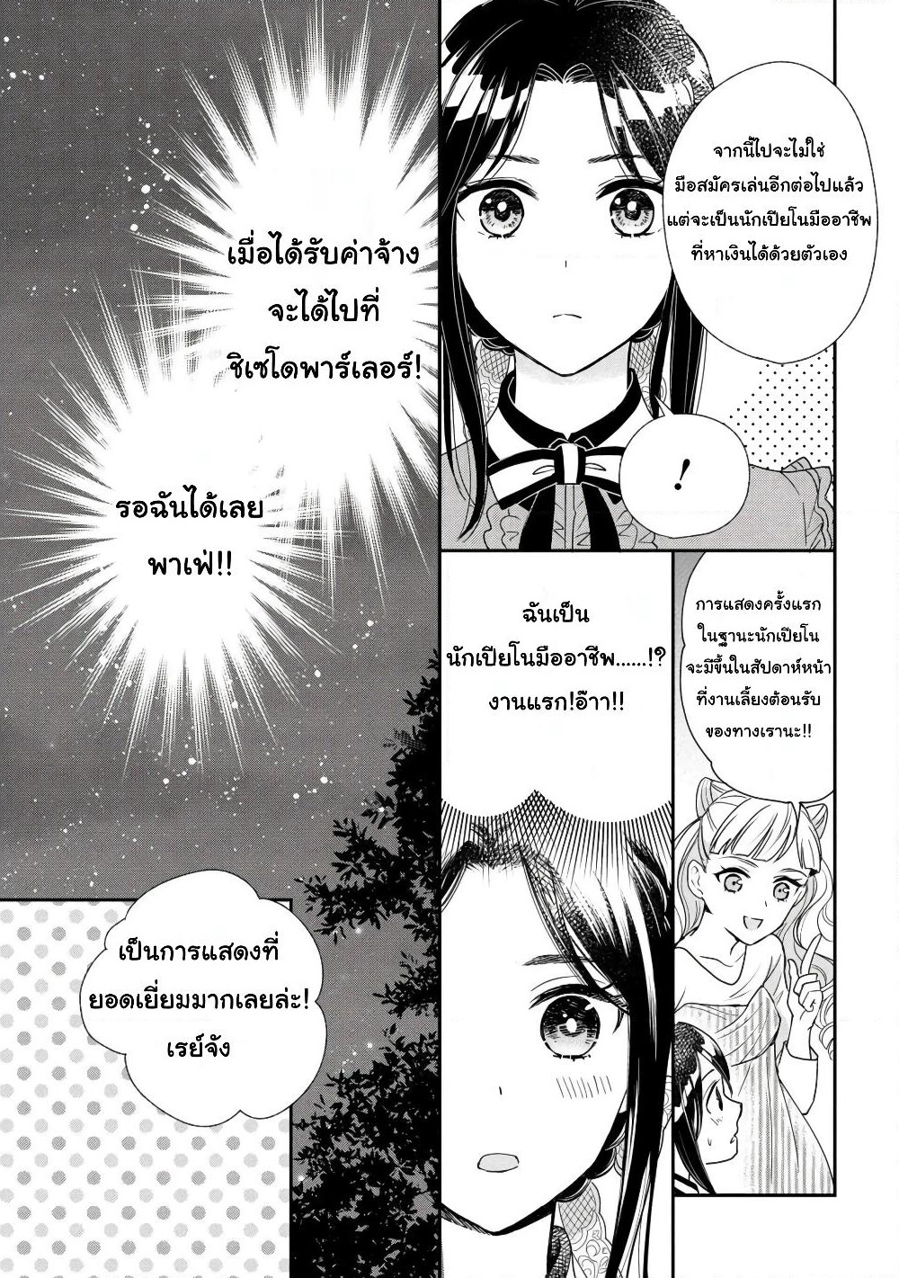 Reiko no Fuugi: Akuyaku Reijou to Yobareteimasu ga, Tada no Binbou Musume desu page 13