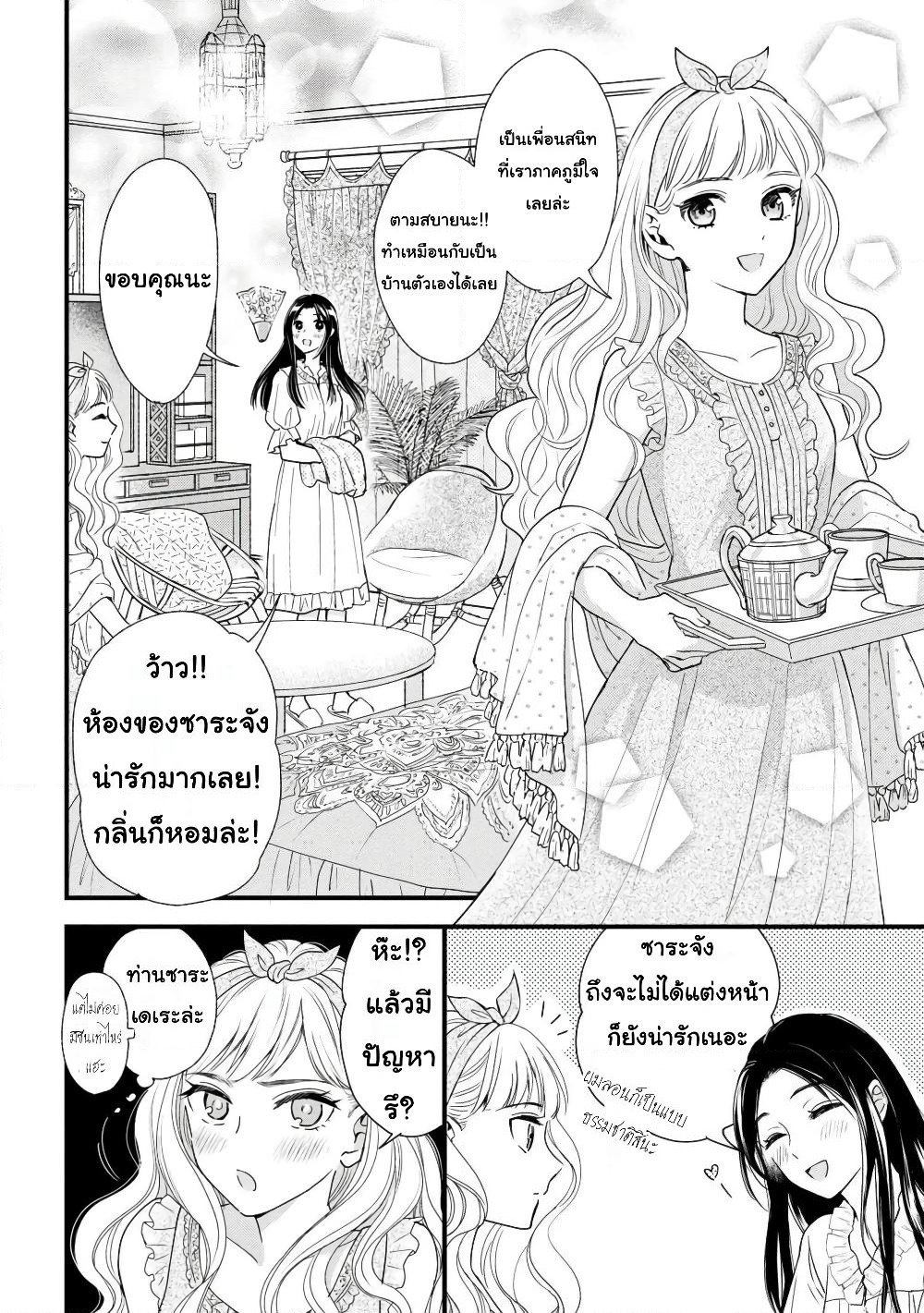 Reiko no Fuugi: Akuyaku Reijou to Yobareteimasu ga, Tada no Binbou Musume desu page 14