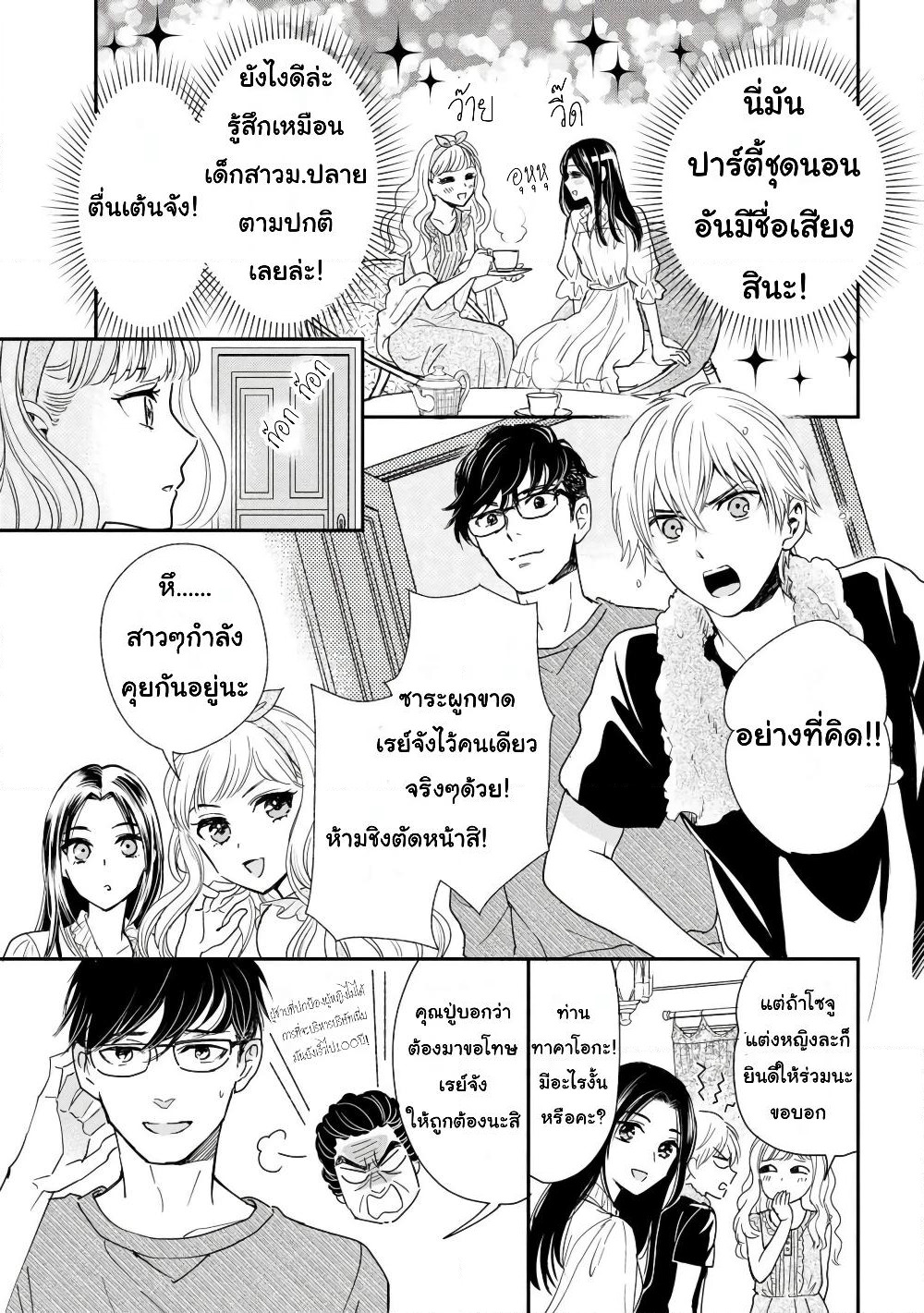 Reiko no Fuugi: Akuyaku Reijou to Yobareteimasu ga, Tada no Binbou Musume desu page 15