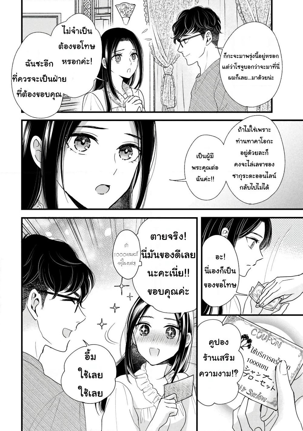 Reiko no Fuugi: Akuyaku Reijou to Yobareteimasu ga, Tada no Binbou Musume desu page 16