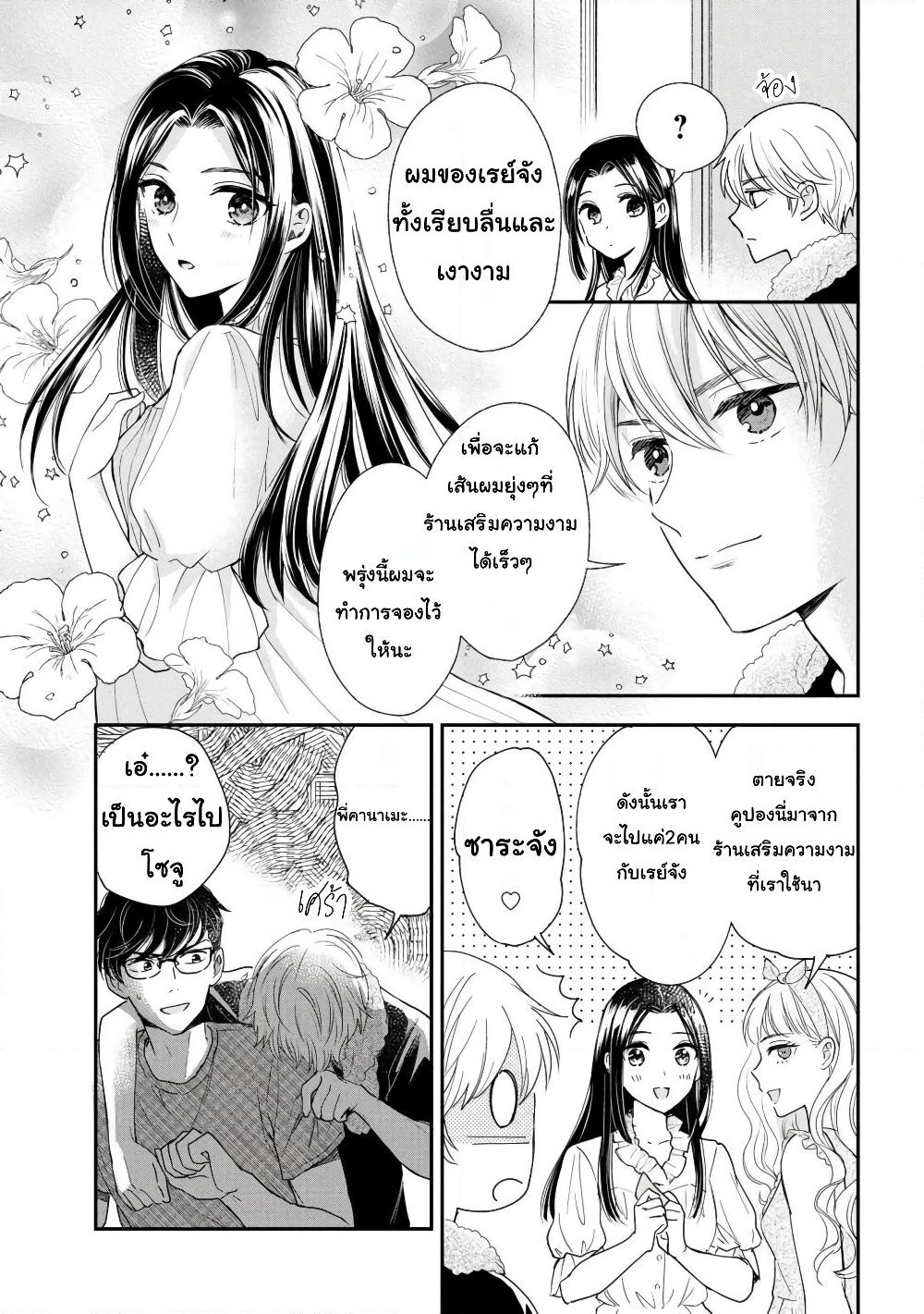 Reiko no Fuugi: Akuyaku Reijou to Yobareteimasu ga, Tada no Binbou Musume desu page 17