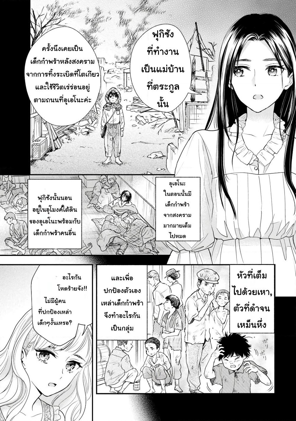 Reiko no Fuugi: Akuyaku Reijou to Yobareteimasu ga, Tada no Binbou Musume desu page 19
