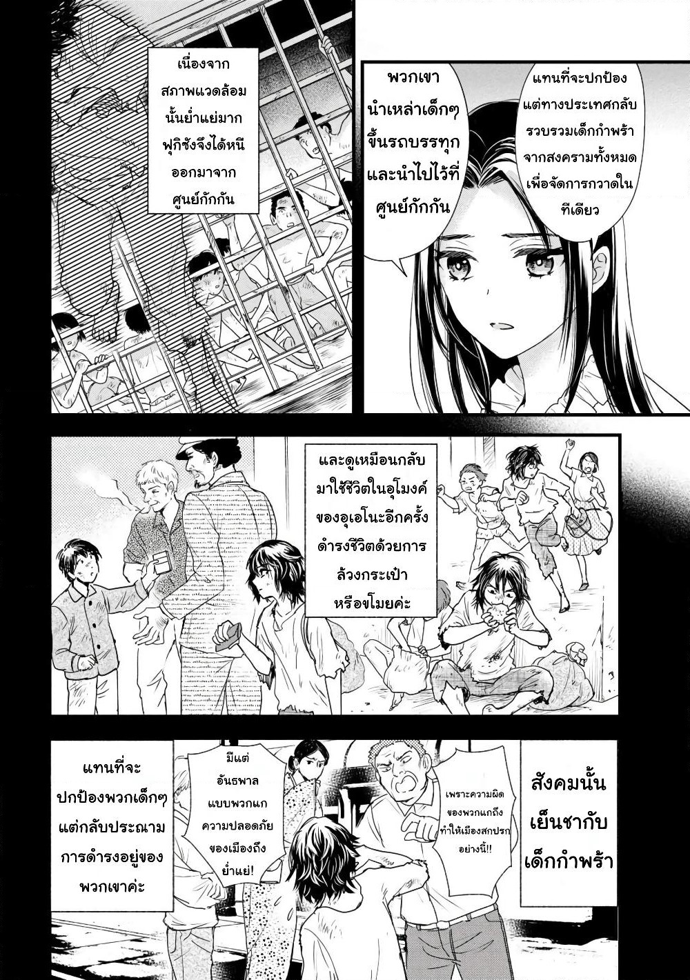 Reiko no Fuugi: Akuyaku Reijou to Yobareteimasu ga, Tada no Binbou Musume desu page 20