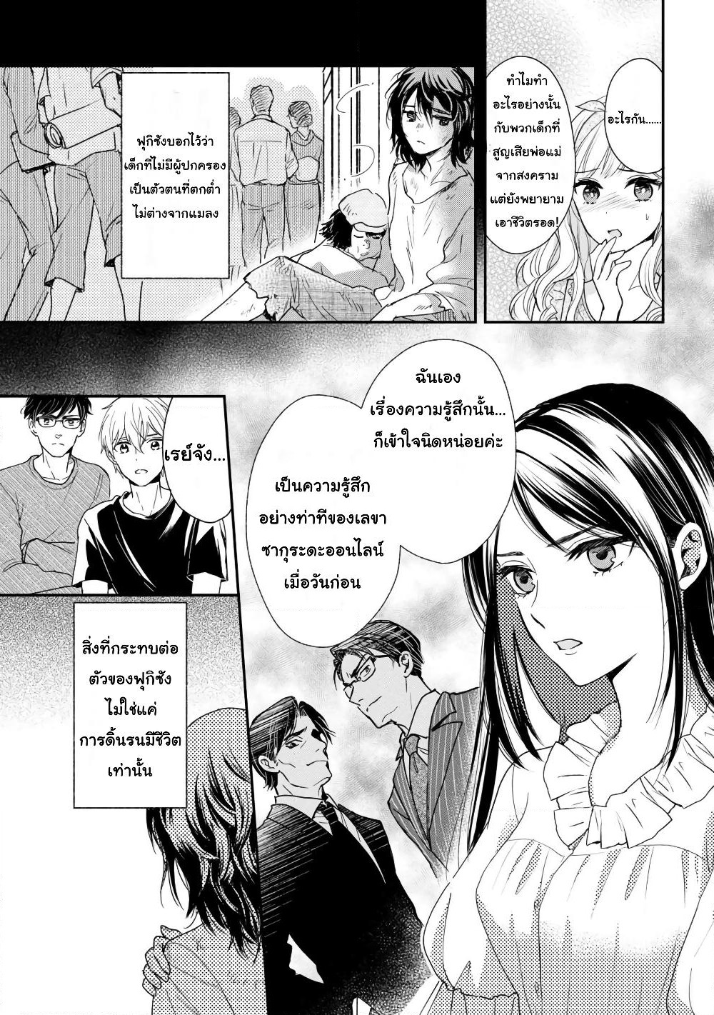 Reiko no Fuugi: Akuyaku Reijou to Yobareteimasu ga, Tada no Binbou Musume desu page 21
