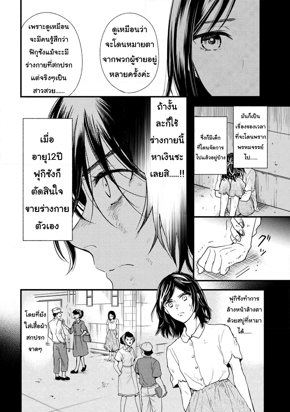 Reiko no Fuugi: Akuyaku Reijou to Yobareteimasu ga, Tada no Binbou Musume desu page 22