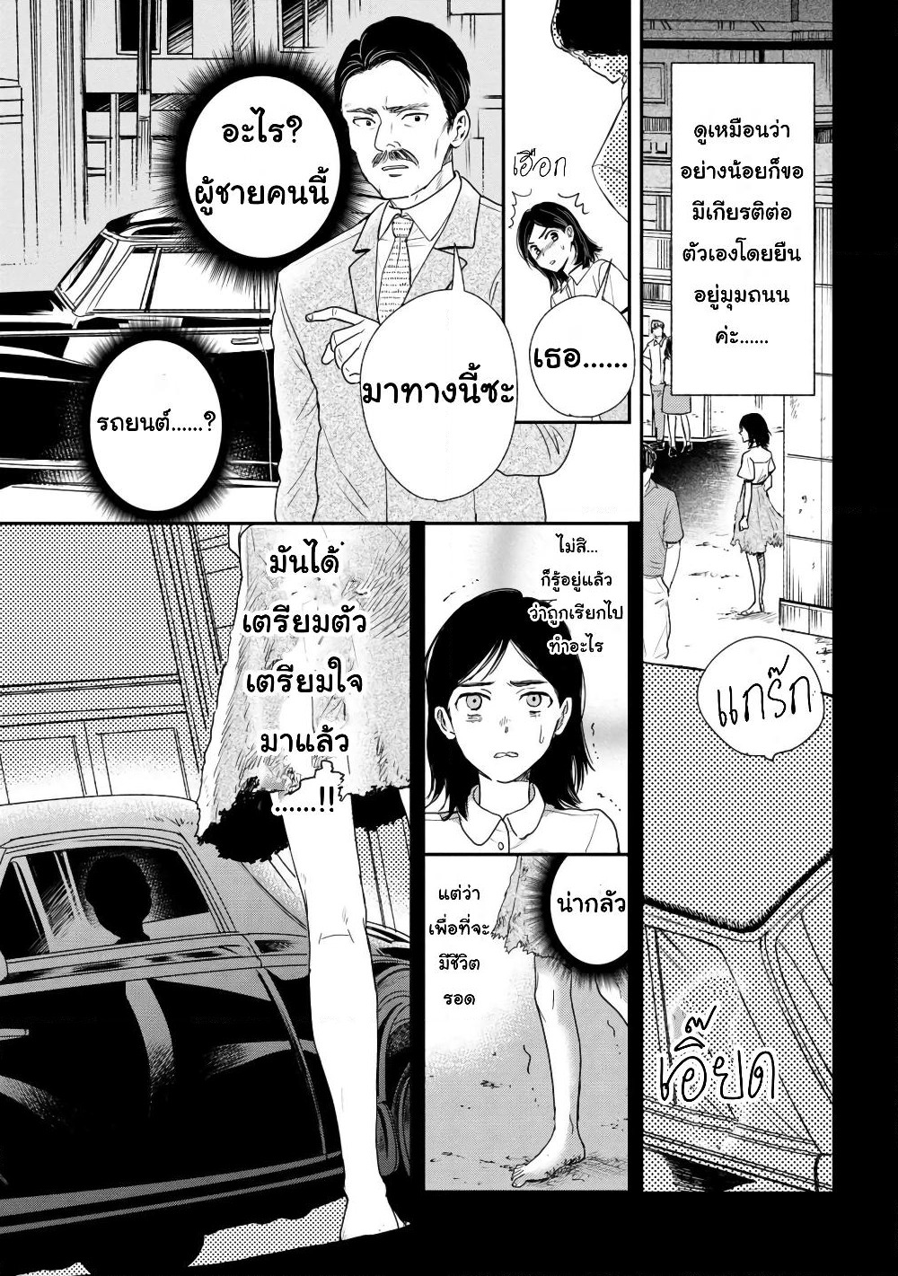 Reiko no Fuugi: Akuyaku Reijou to Yobareteimasu ga, Tada no Binbou Musume desu page 23