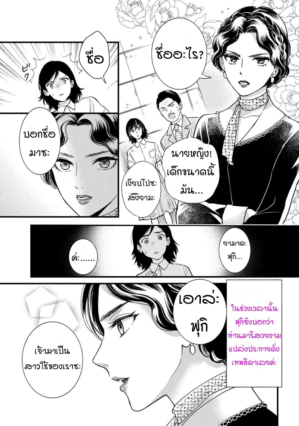 Reiko no Fuugi: Akuyaku Reijou to Yobareteimasu ga, Tada no Binbou Musume desu page 1