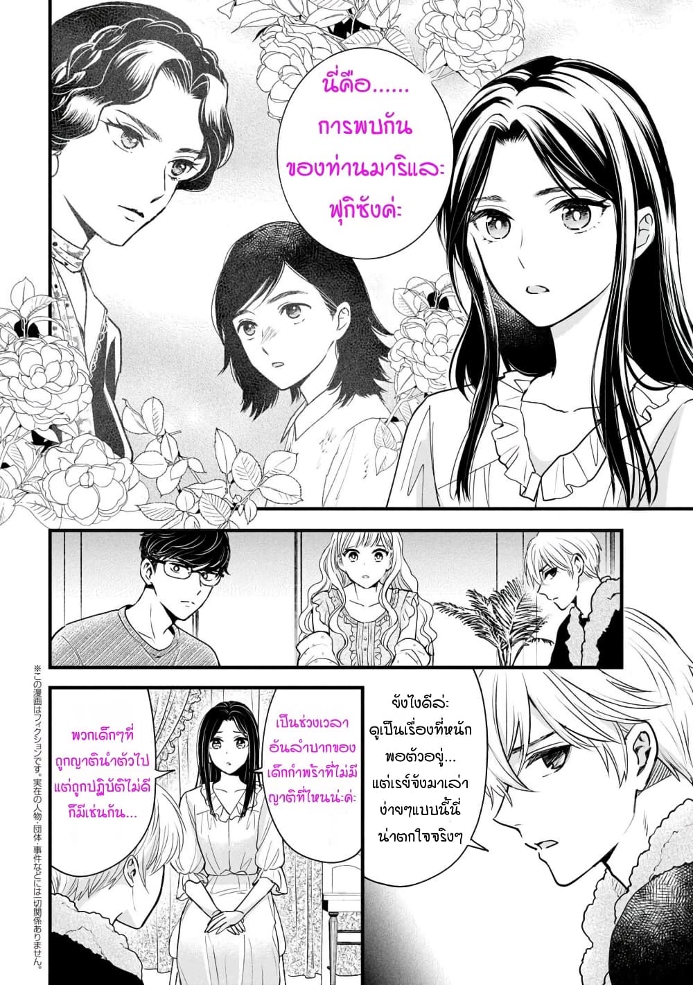 Reiko no Fuugi: Akuyaku Reijou to Yobareteimasu ga, Tada no Binbou Musume desu page 2