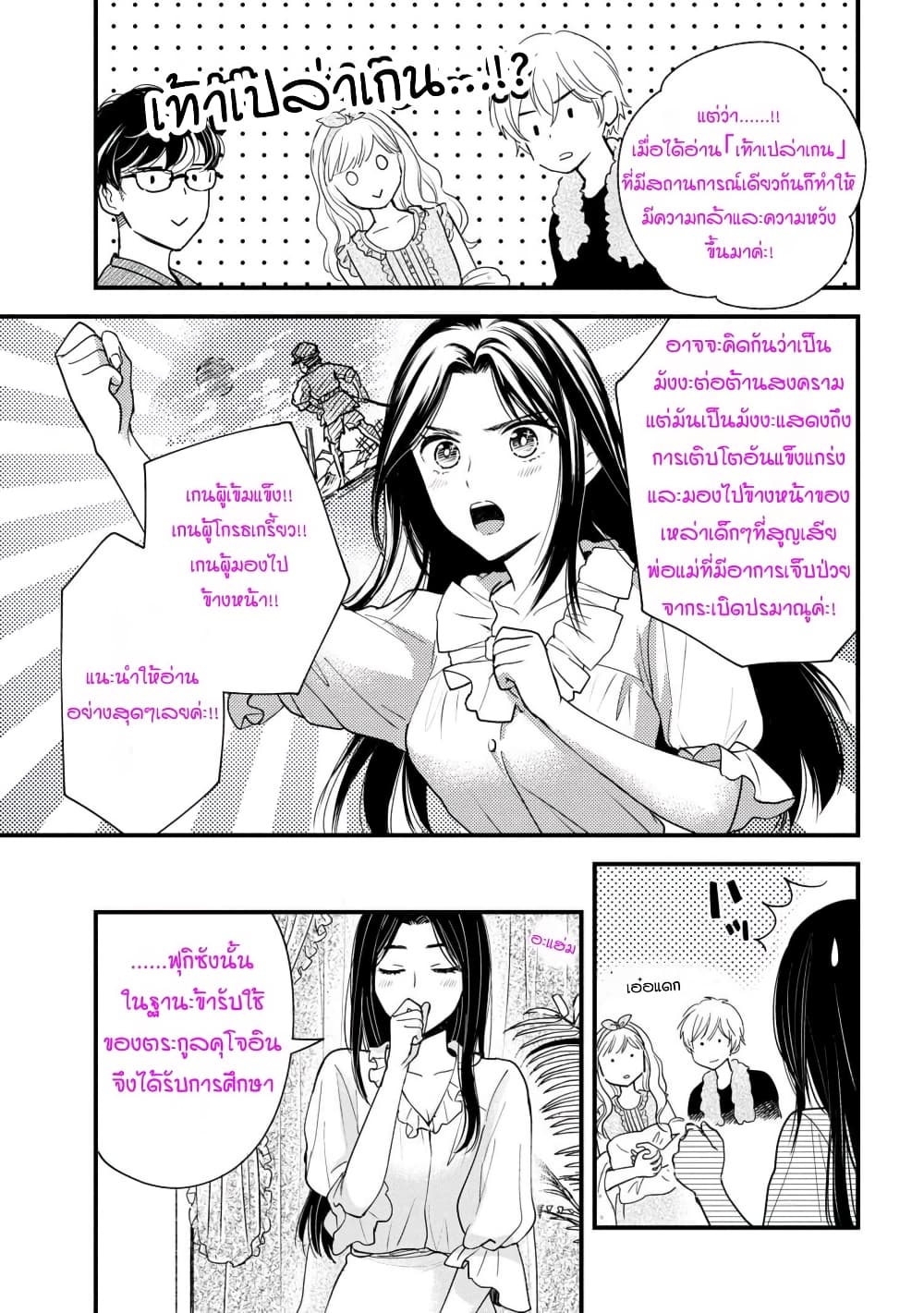 Reiko no Fuugi: Akuyaku Reijou to Yobareteimasu ga, Tada no Binbou Musume desu page 3