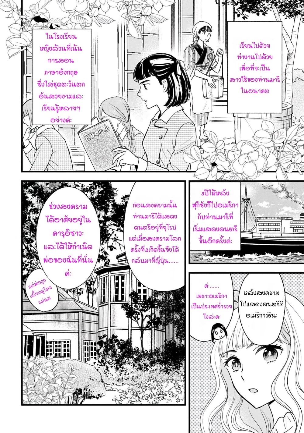 Reiko no Fuugi: Akuyaku Reijou to Yobareteimasu ga, Tada no Binbou Musume desu page 4