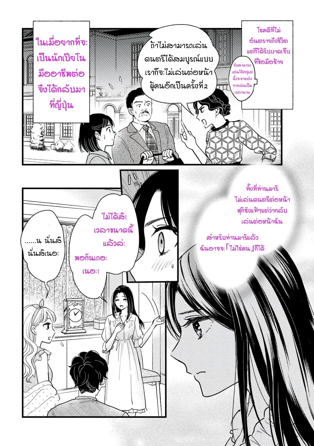 Reiko no Fuugi: Akuyaku Reijou to Yobareteimasu ga, Tada no Binbou Musume desu page 6