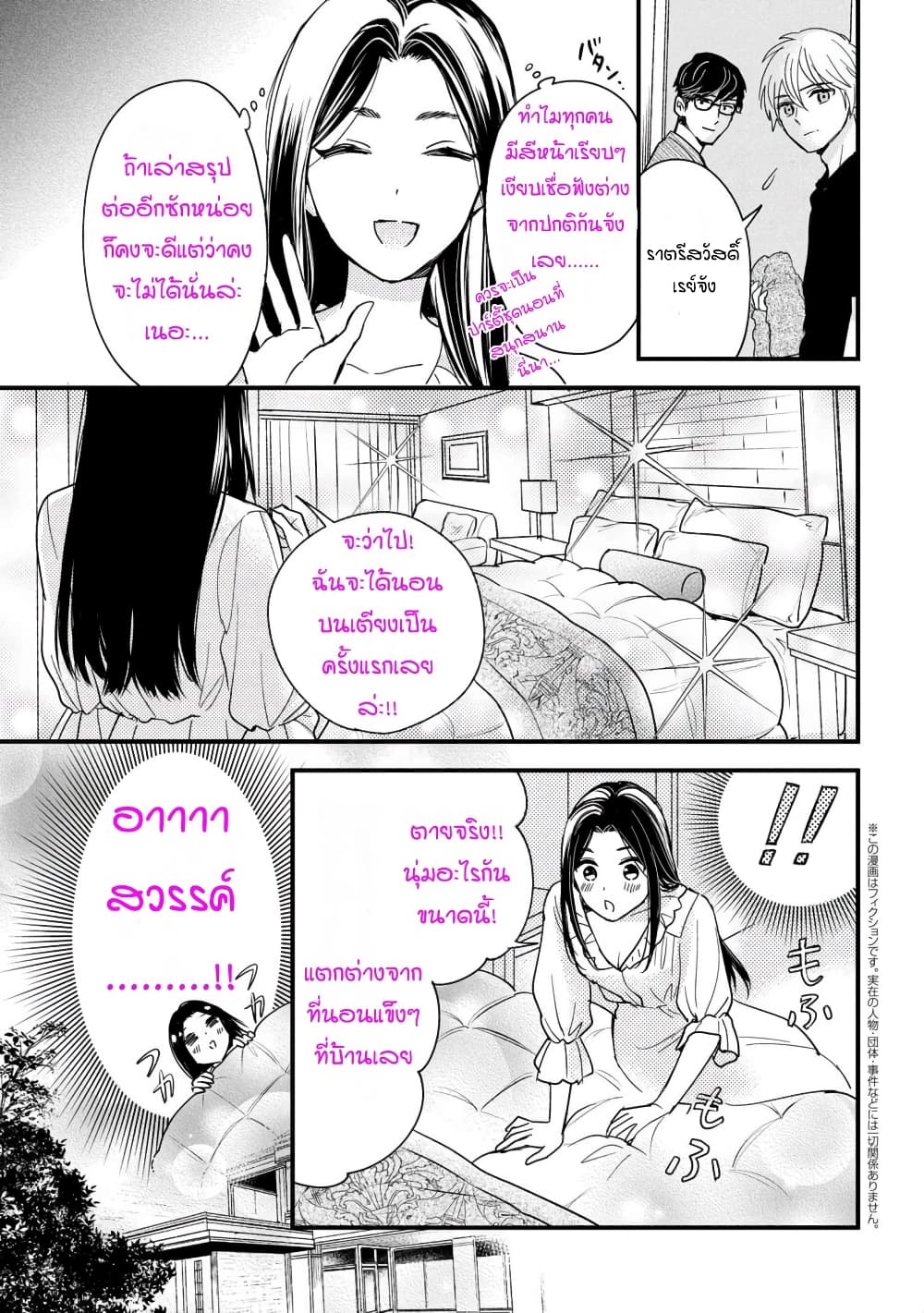 Reiko no Fuugi: Akuyaku Reijou to Yobareteimasu ga, Tada no Binbou Musume desu page 7