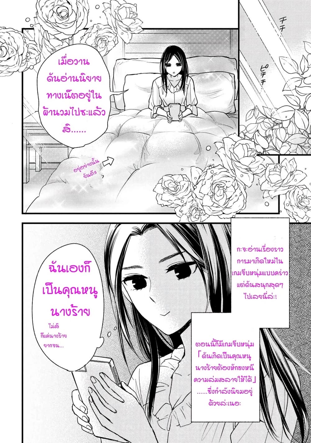 Reiko no Fuugi: Akuyaku Reijou to Yobareteimasu ga, Tada no Binbou Musume desu page 8