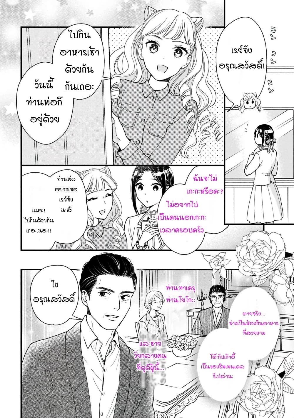 Reiko no Fuugi: Akuyaku Reijou to Yobareteimasu ga, Tada no Binbou Musume desu page 10