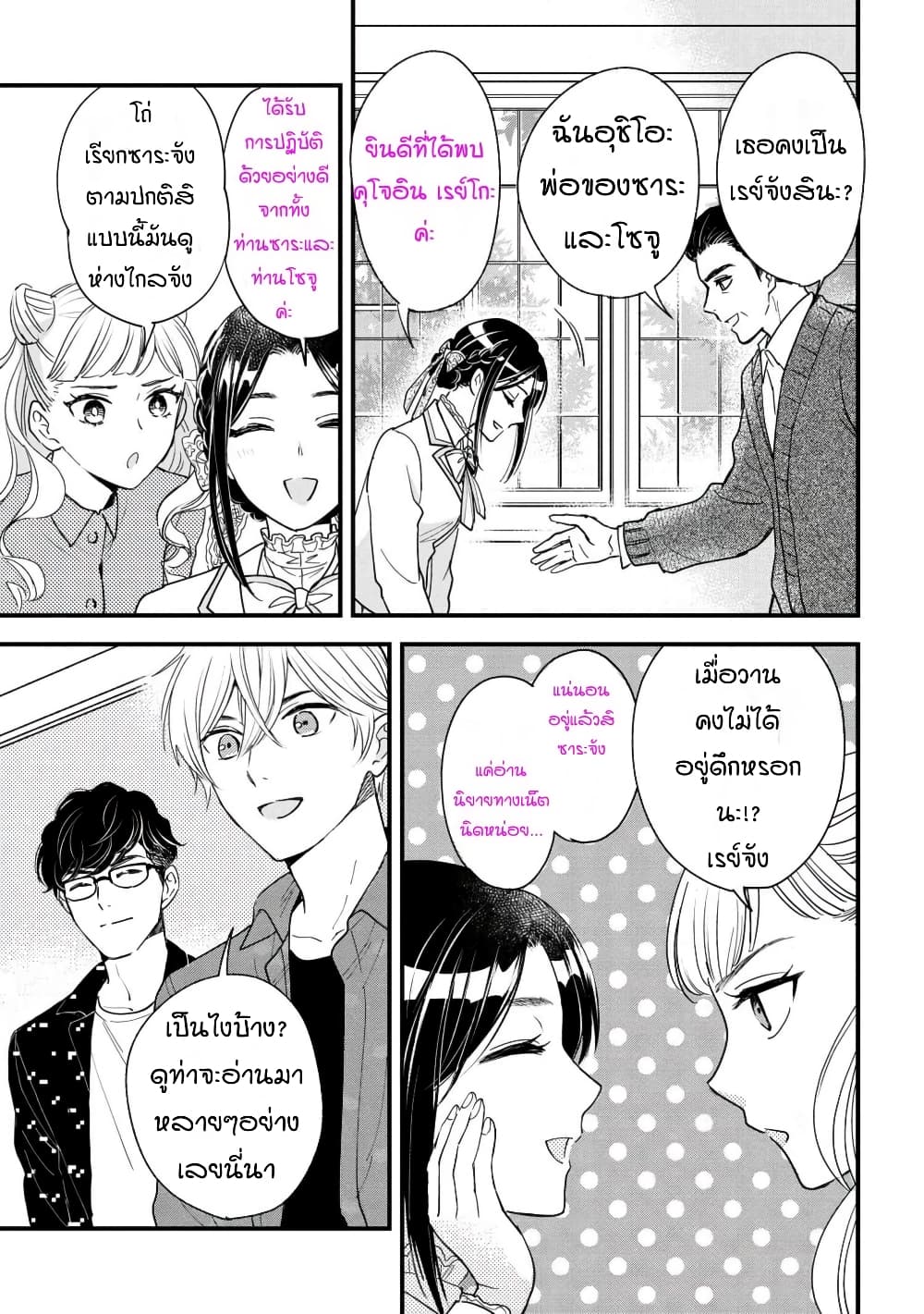 Reiko no Fuugi: Akuyaku Reijou to Yobareteimasu ga, Tada no Binbou Musume desu page 11