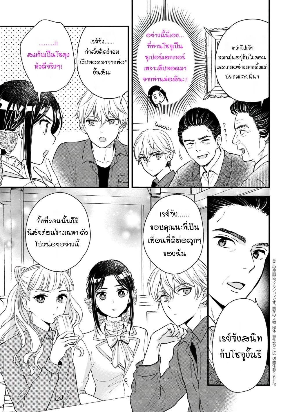 Reiko no Fuugi: Akuyaku Reijou to Yobareteimasu ga, Tada no Binbou Musume desu page 13