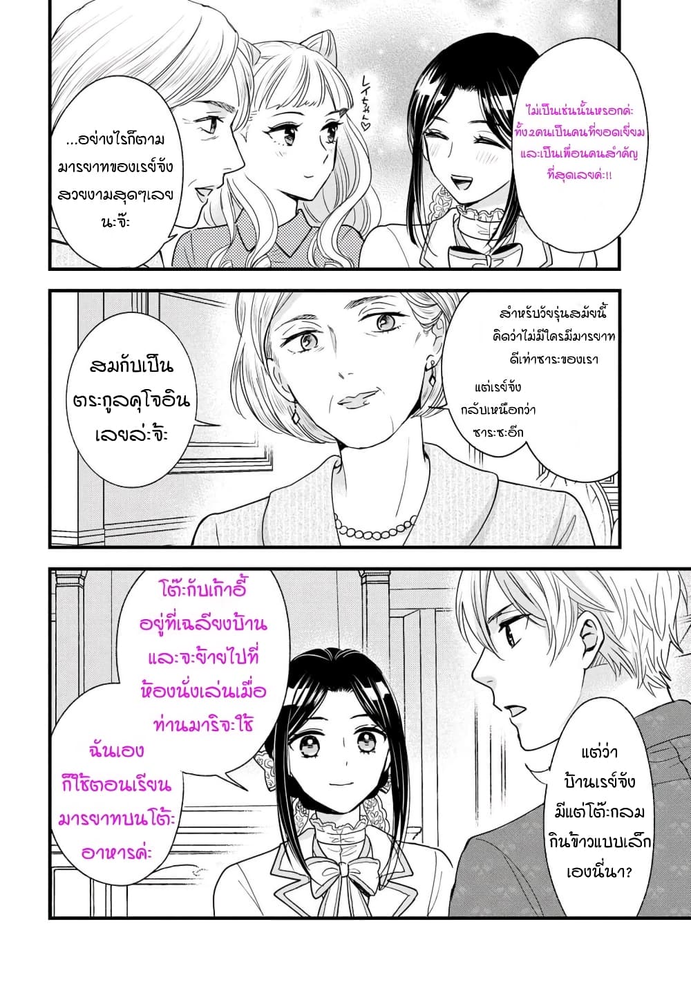 Reiko no Fuugi: Akuyaku Reijou to Yobareteimasu ga, Tada no Binbou Musume desu page 14