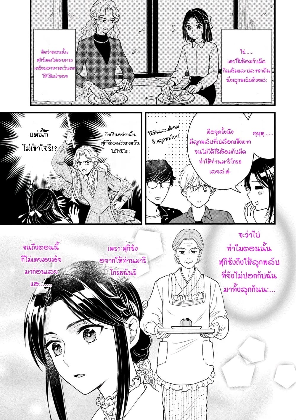 Reiko no Fuugi: Akuyaku Reijou to Yobareteimasu ga, Tada no Binbou Musume desu page 15