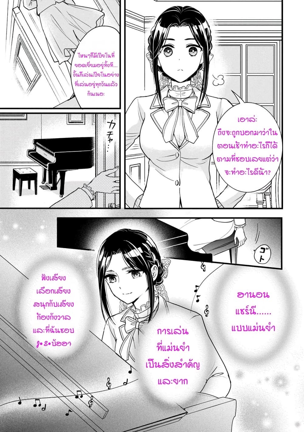 Reiko no Fuugi: Akuyaku Reijou to Yobareteimasu ga, Tada no Binbou Musume desu page 17
