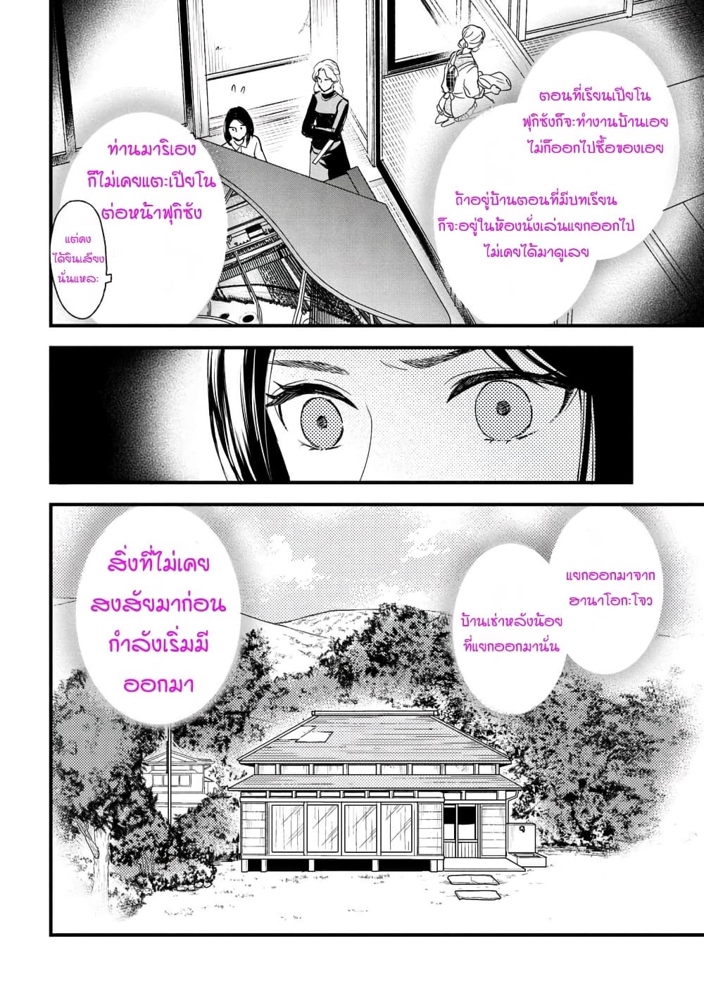 Reiko no Fuugi: Akuyaku Reijou to Yobareteimasu ga, Tada no Binbou Musume desu page 20