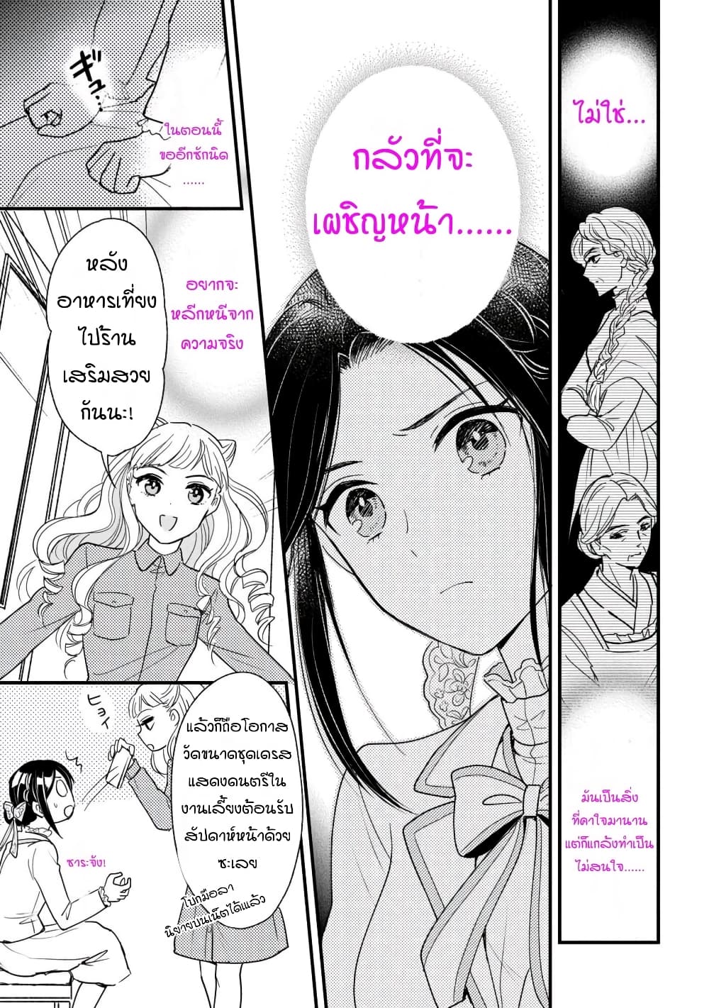 Reiko no Fuugi: Akuyaku Reijou to Yobareteimasu ga, Tada no Binbou Musume desu page 21