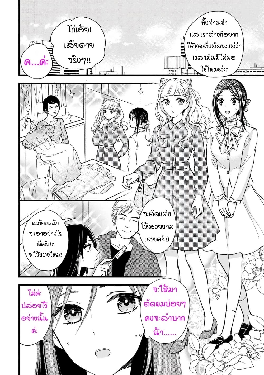 Reiko no Fuugi: Akuyaku Reijou to Yobareteimasu ga, Tada no Binbou Musume desu page 22