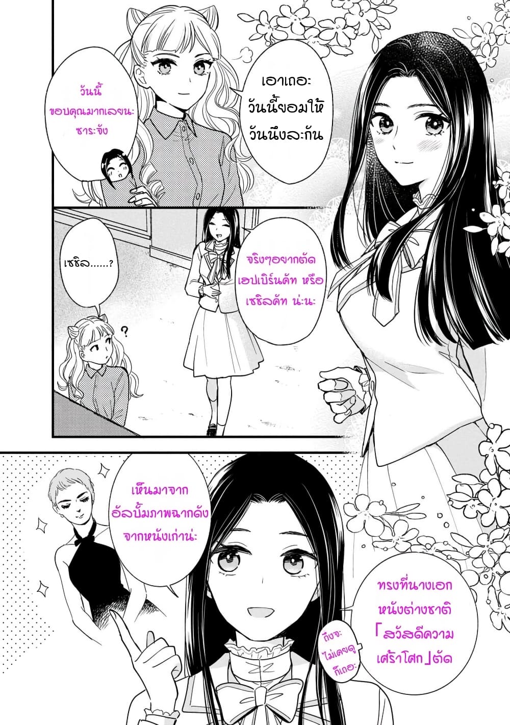 Reiko no Fuugi: Akuyaku Reijou to Yobareteimasu ga, Tada no Binbou Musume desu page 23