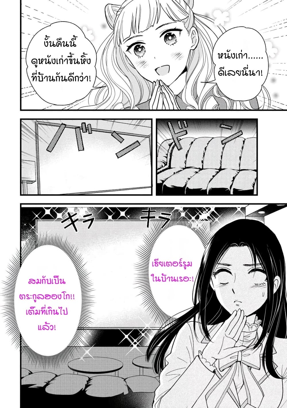 Reiko no Fuugi: Akuyaku Reijou to Yobareteimasu ga, Tada no Binbou Musume desu page 24