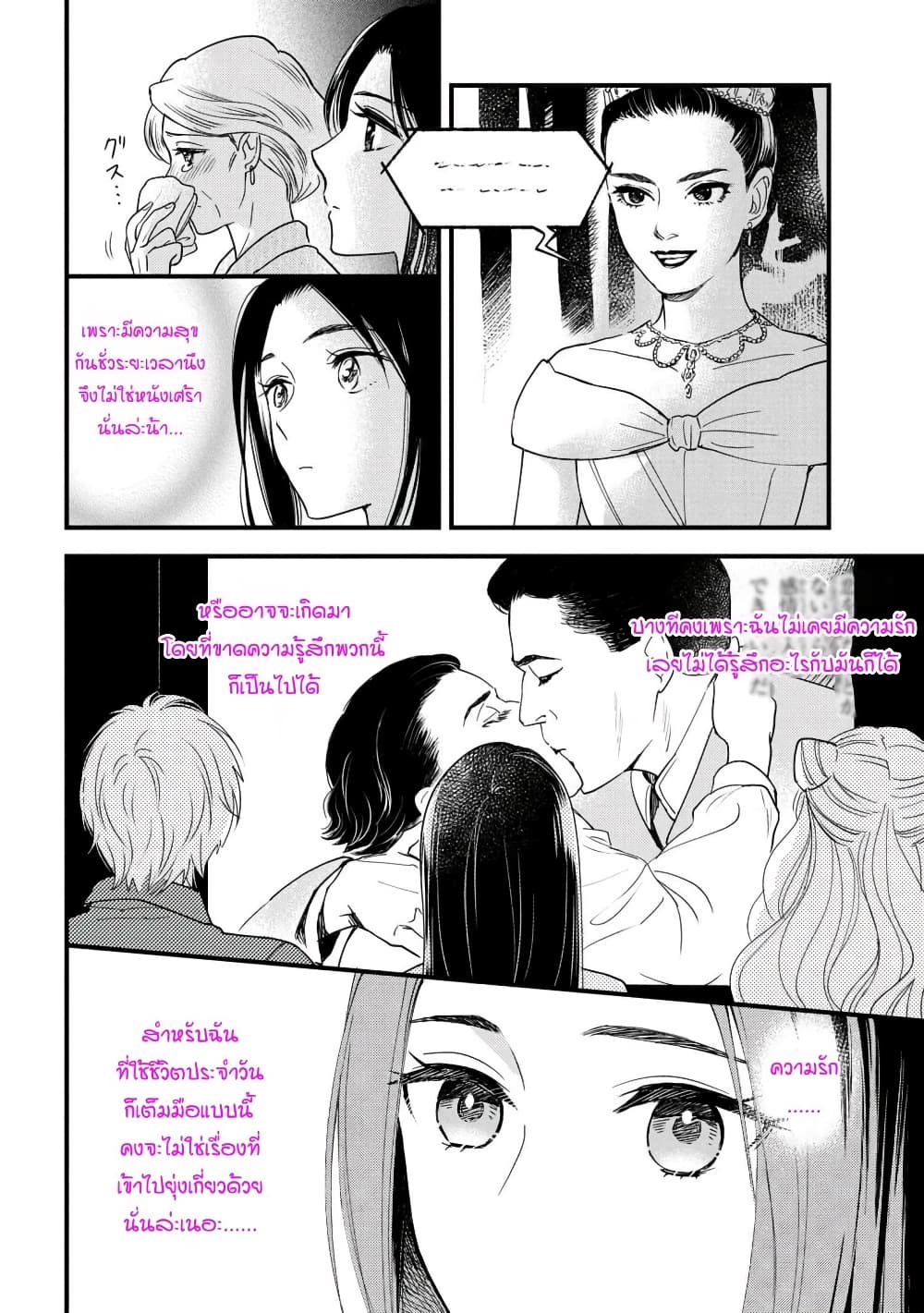 Reiko no Fuugi: Akuyaku Reijou to Yobareteimasu ga, Tada no Binbou Musume desu page 26
