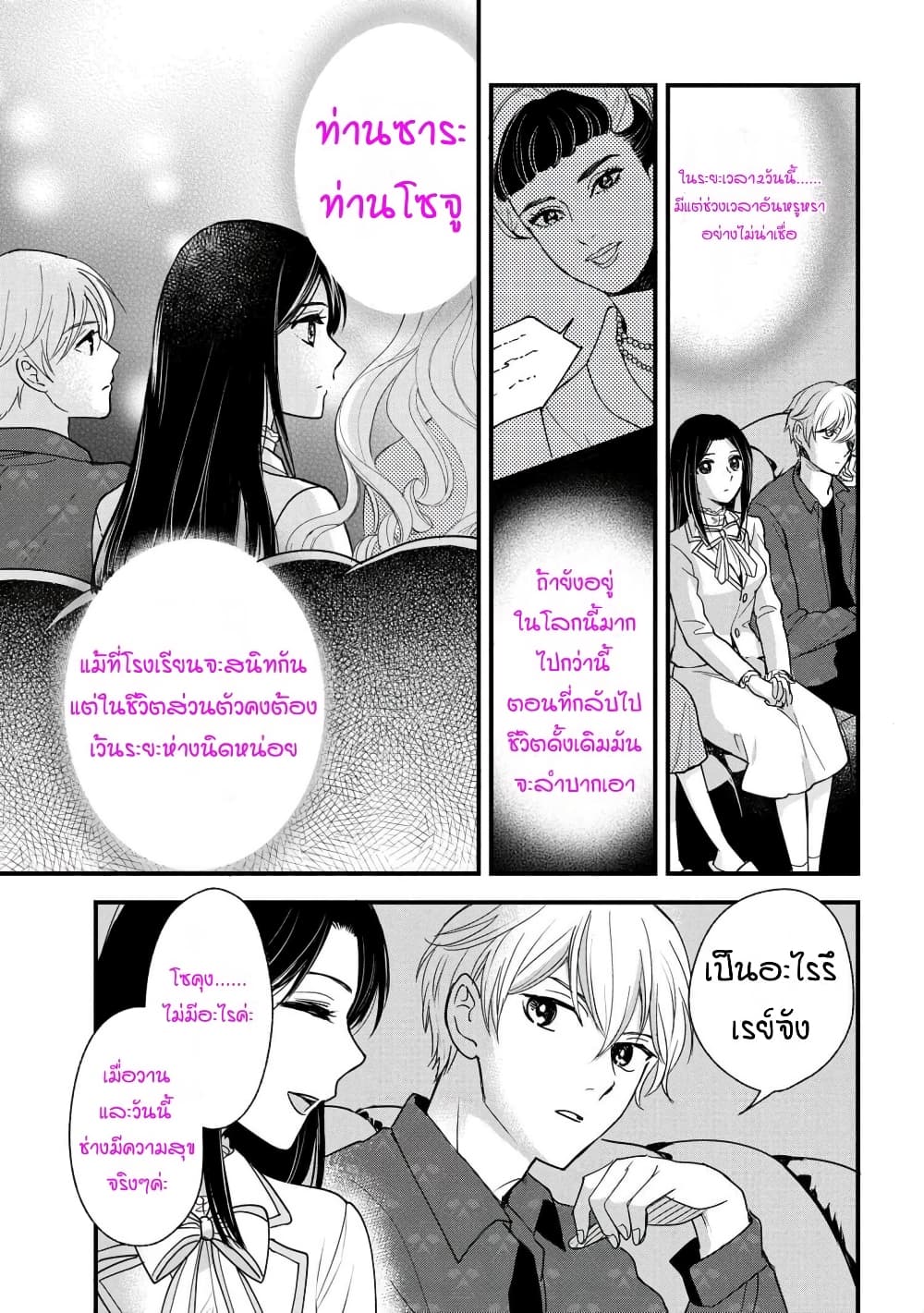 Reiko no Fuugi: Akuyaku Reijou to Yobareteimasu ga, Tada no Binbou Musume desu page 27