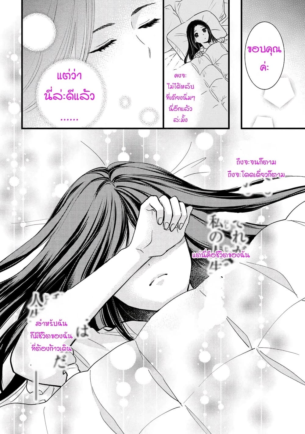 Reiko no Fuugi: Akuyaku Reijou to Yobareteimasu ga, Tada no Binbou Musume desu page 28