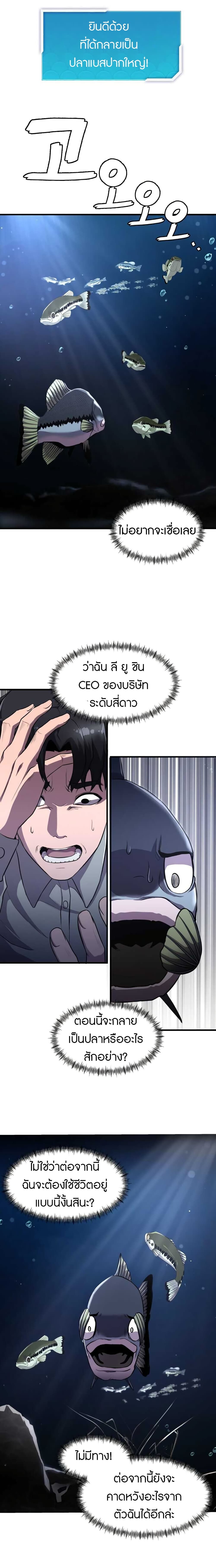 Reincarnated As a Fish page 7
