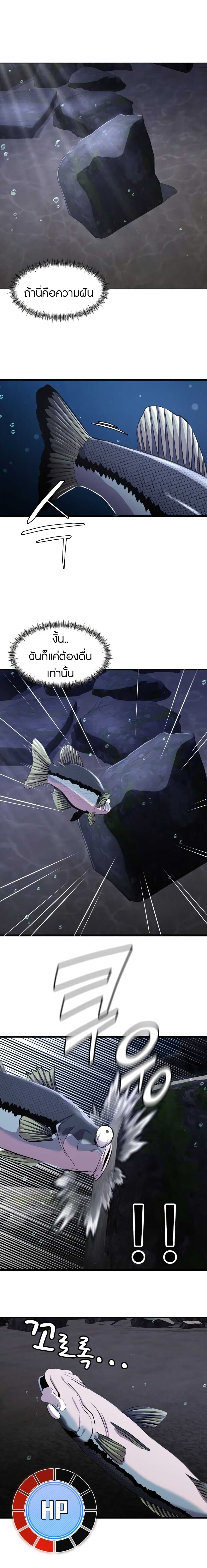 Reincarnated As a Fish page 9