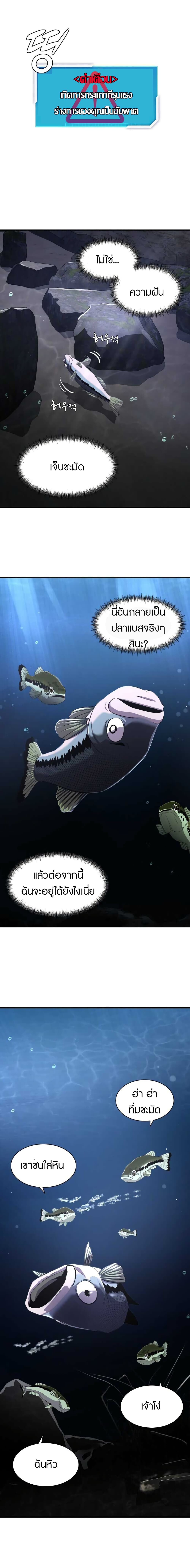 Reincarnated As a Fish page 10