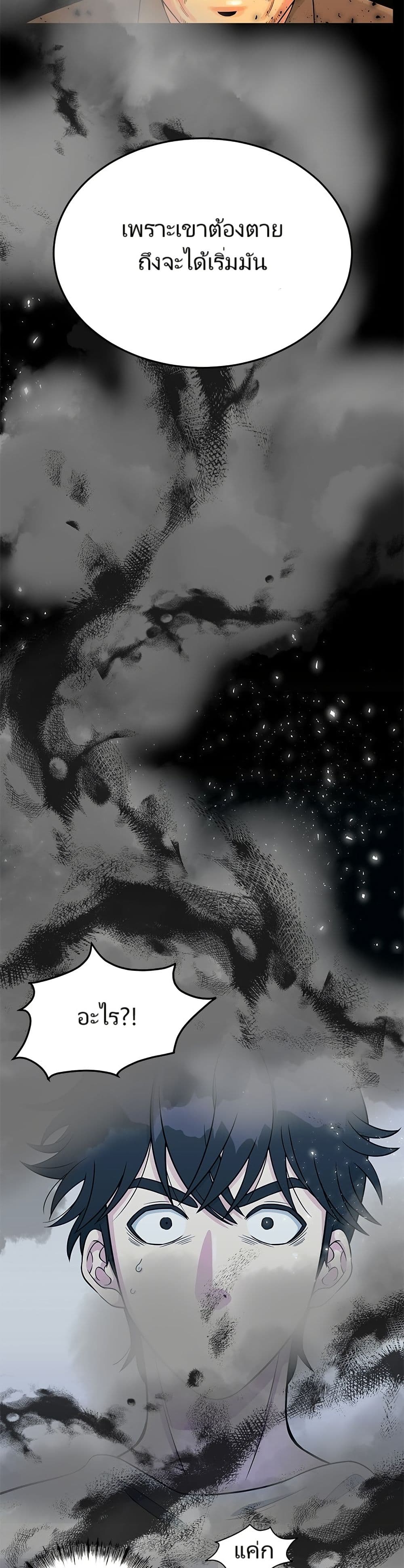 Reincarnated as a New Employee page 6