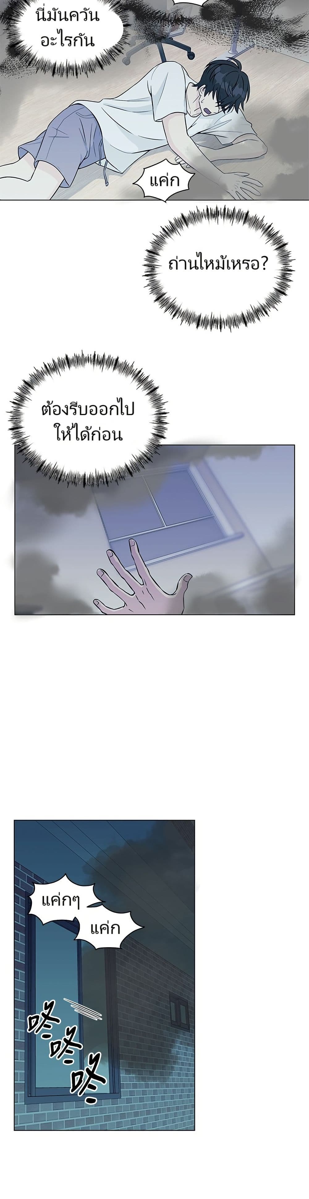 Reincarnated as a New Employee page 7