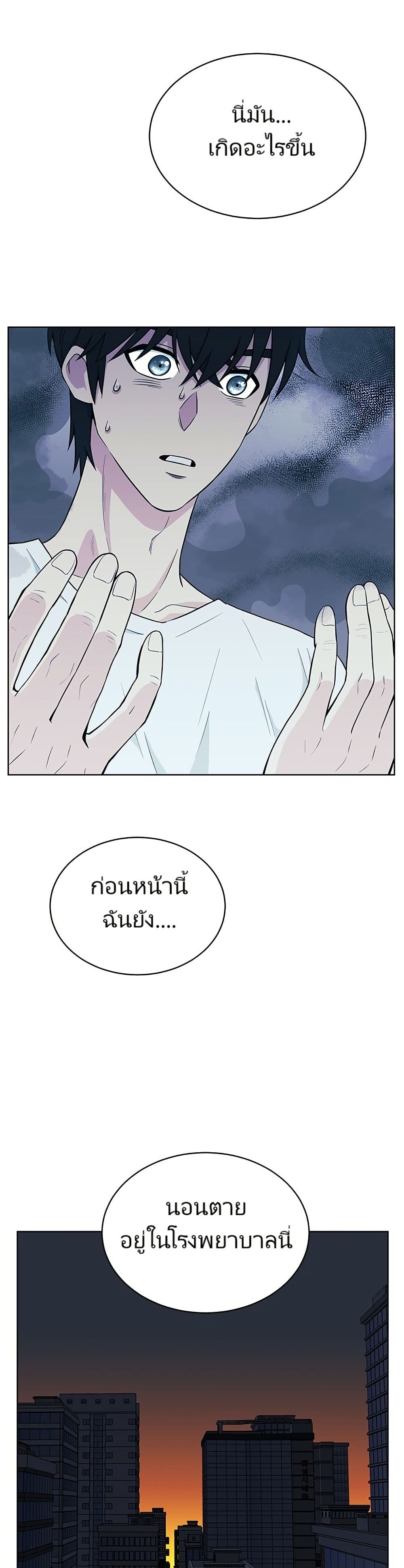 Reincarnated as a New Employee page 9