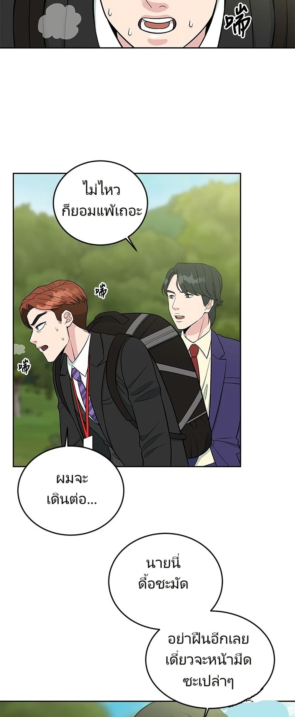 Reincarnated as a New Employee page 3