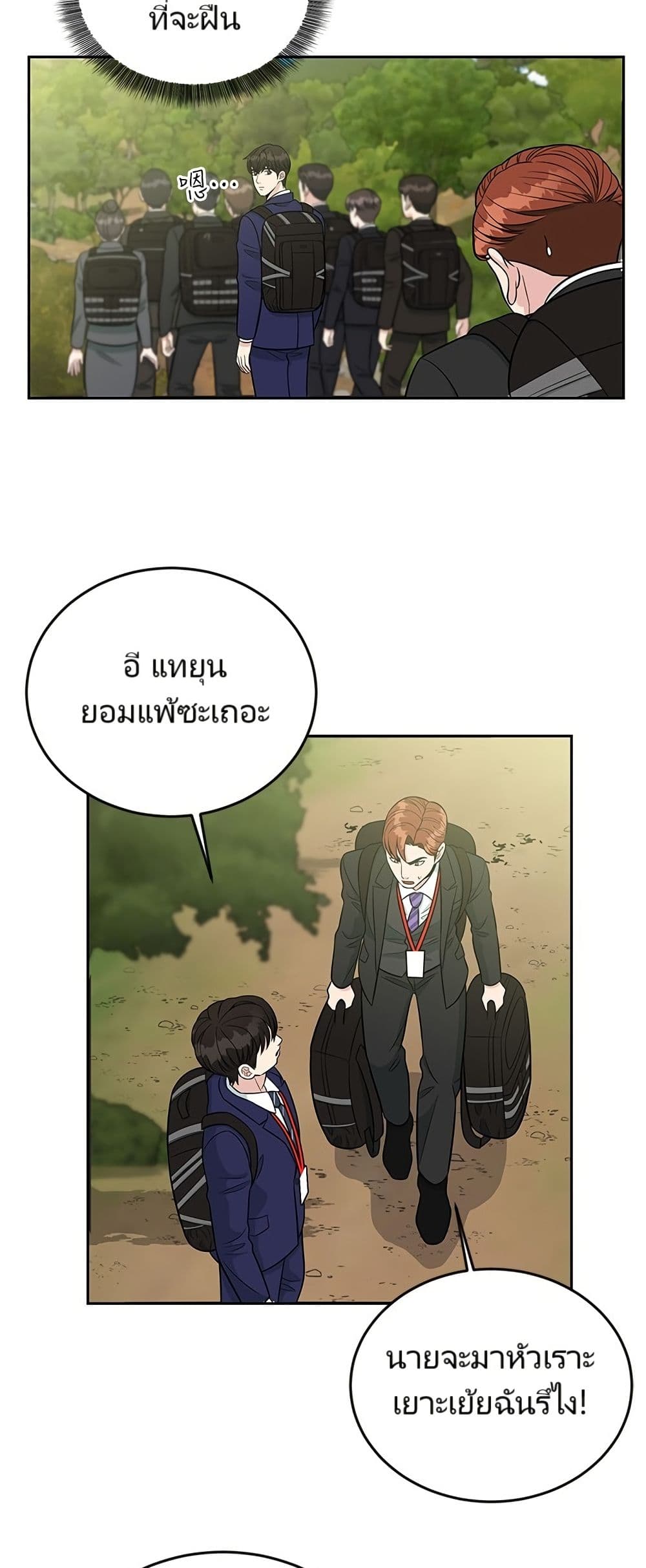Reincarnated as a New Employee page 5