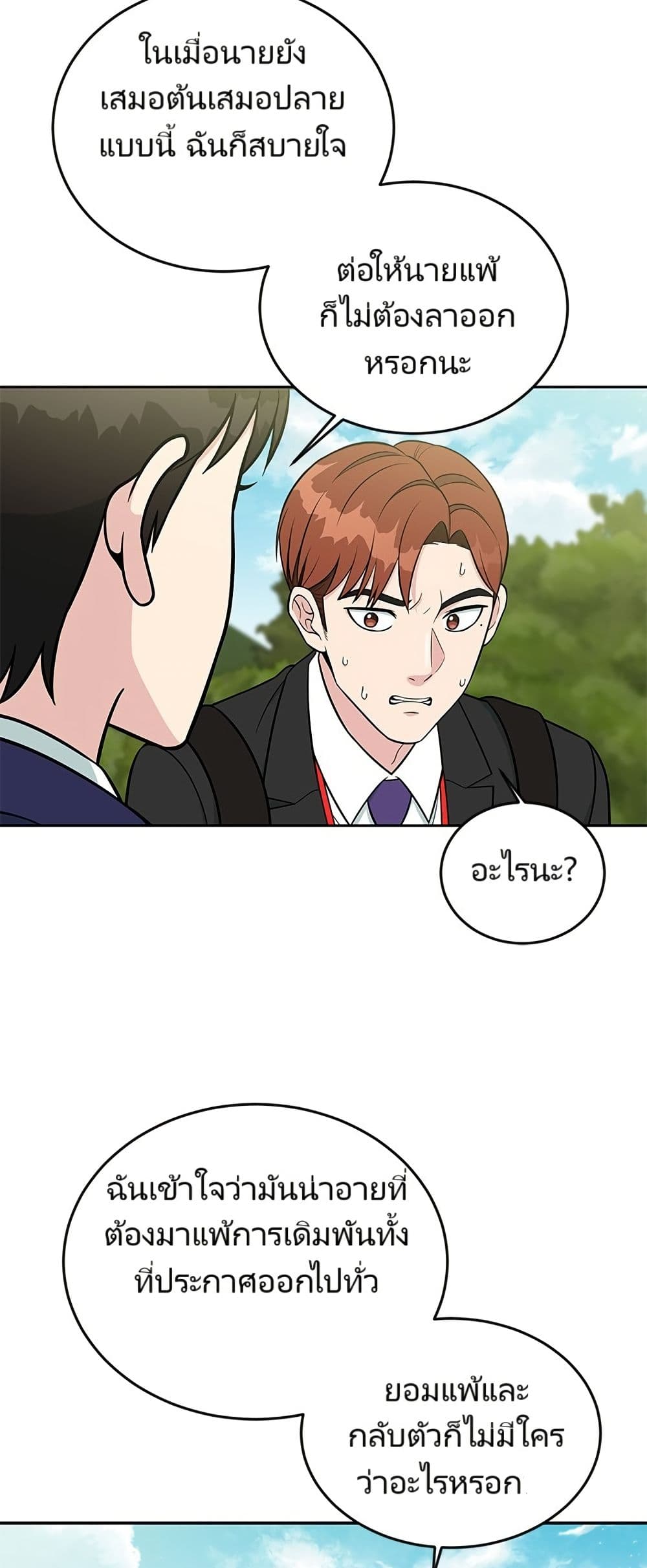 Reincarnated as a New Employee page 6