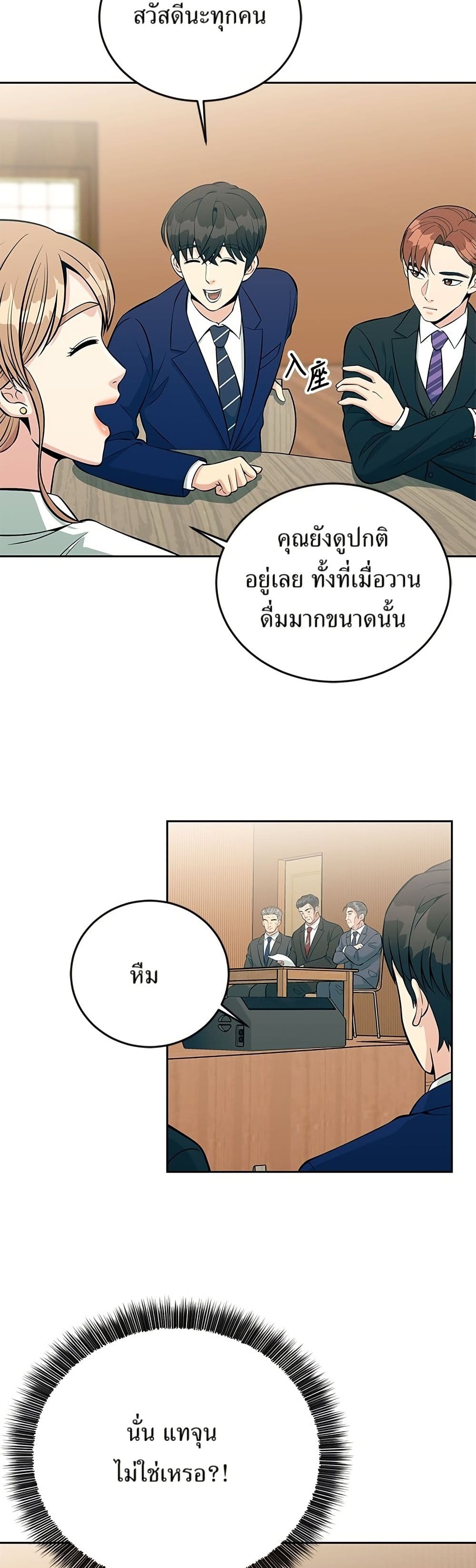 Reincarnated as a New Employee page 3