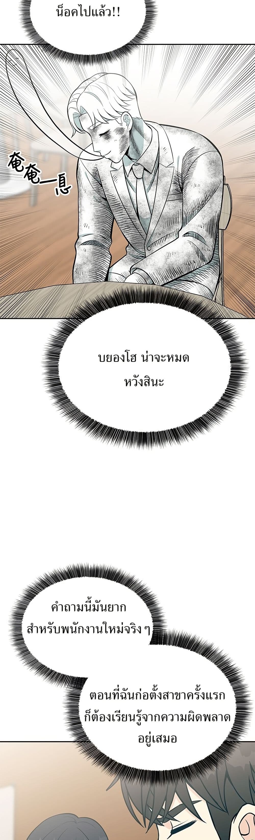 Reincarnated as a New Employee page 10