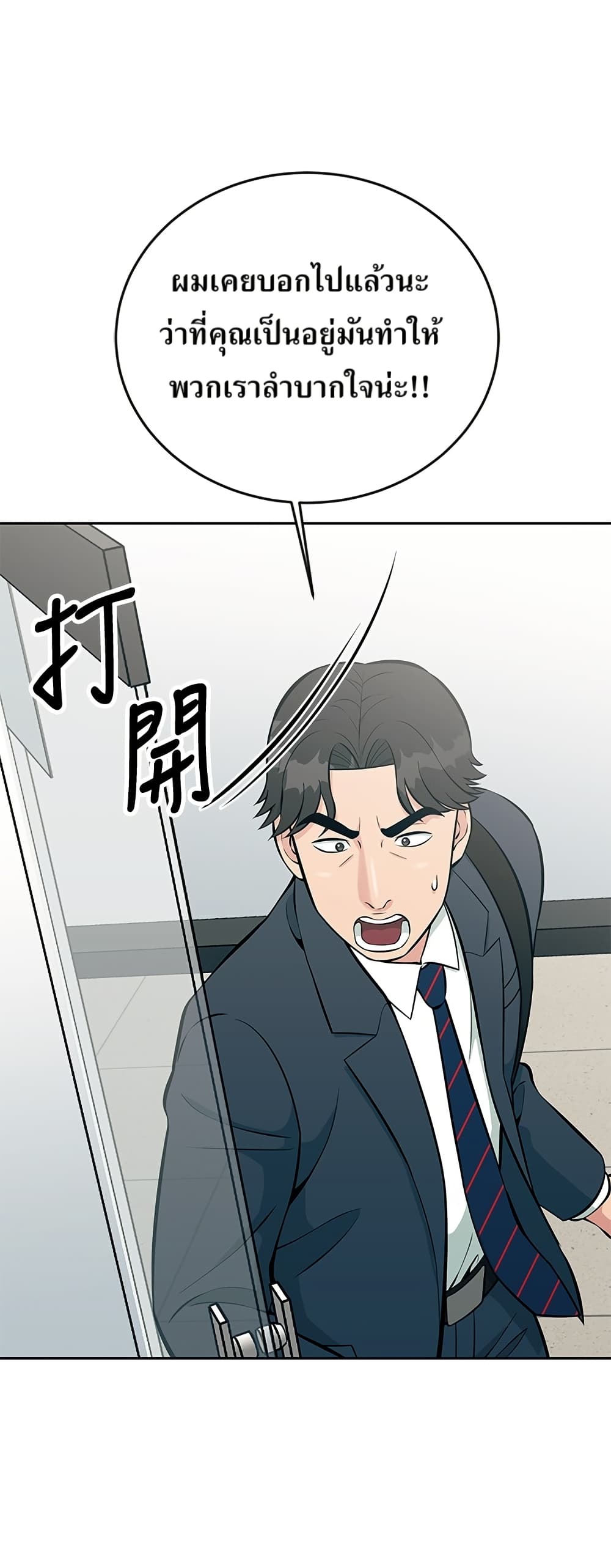 Reincarnated as a New Employee page 4