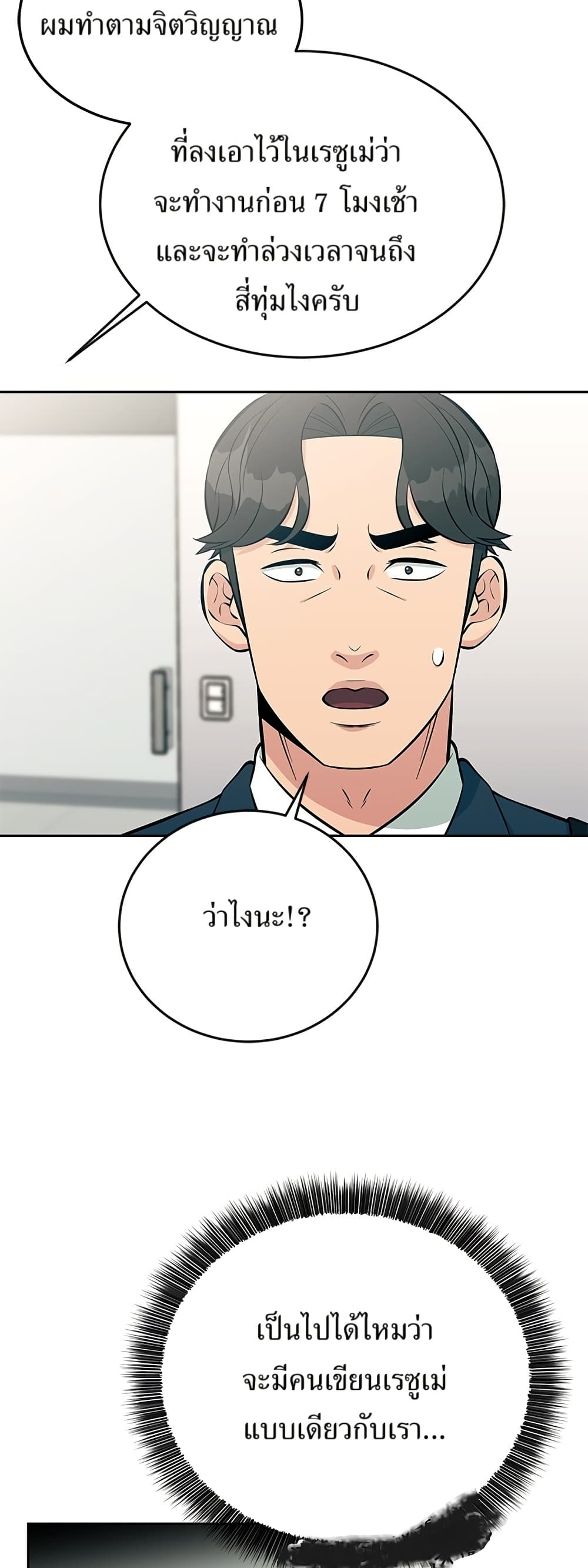 Reincarnated as a New Employee page 7