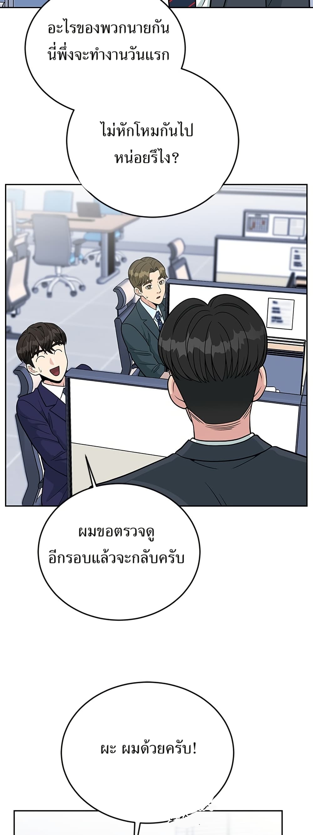 Reincarnated as a New Employee page 2