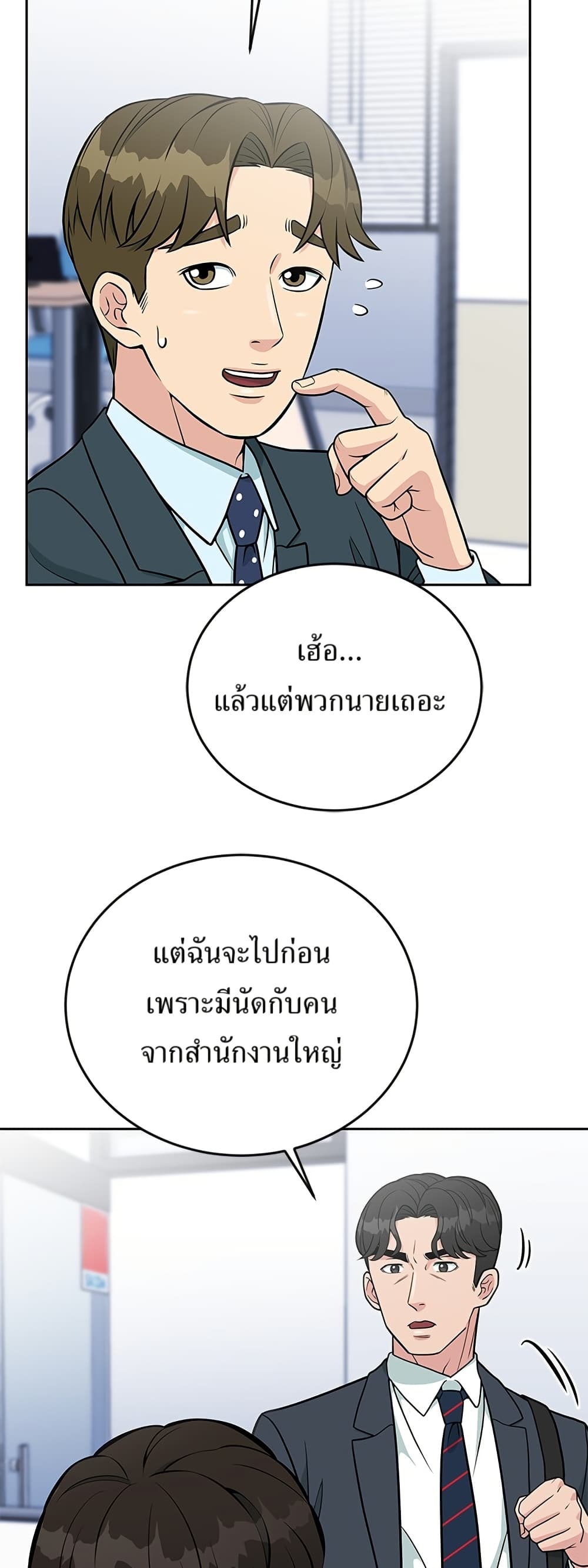Reincarnated as a New Employee page 3