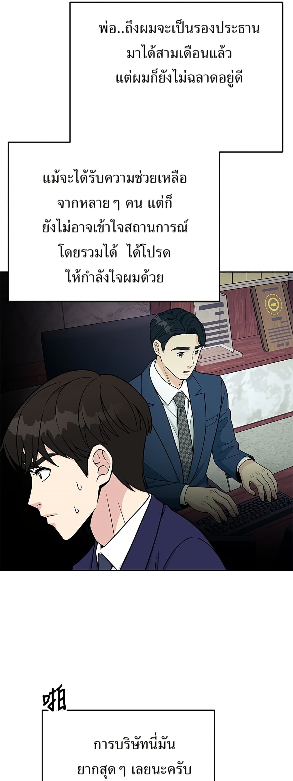 Reincarnated as a New Employee page 7