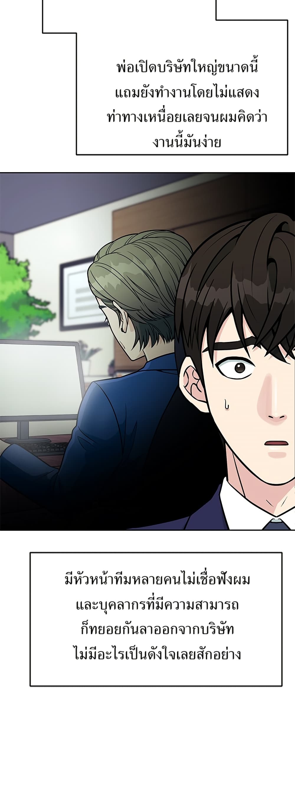 Reincarnated as a New Employee page 8
