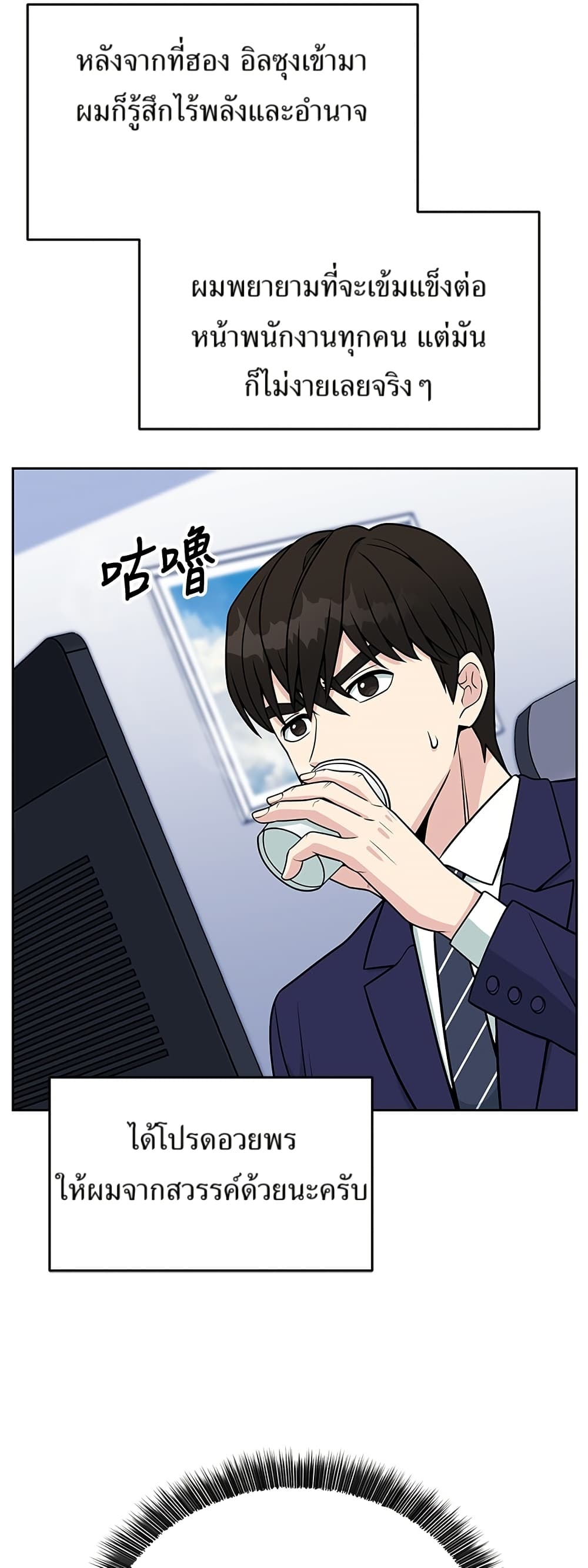 Reincarnated as a New Employee page 9