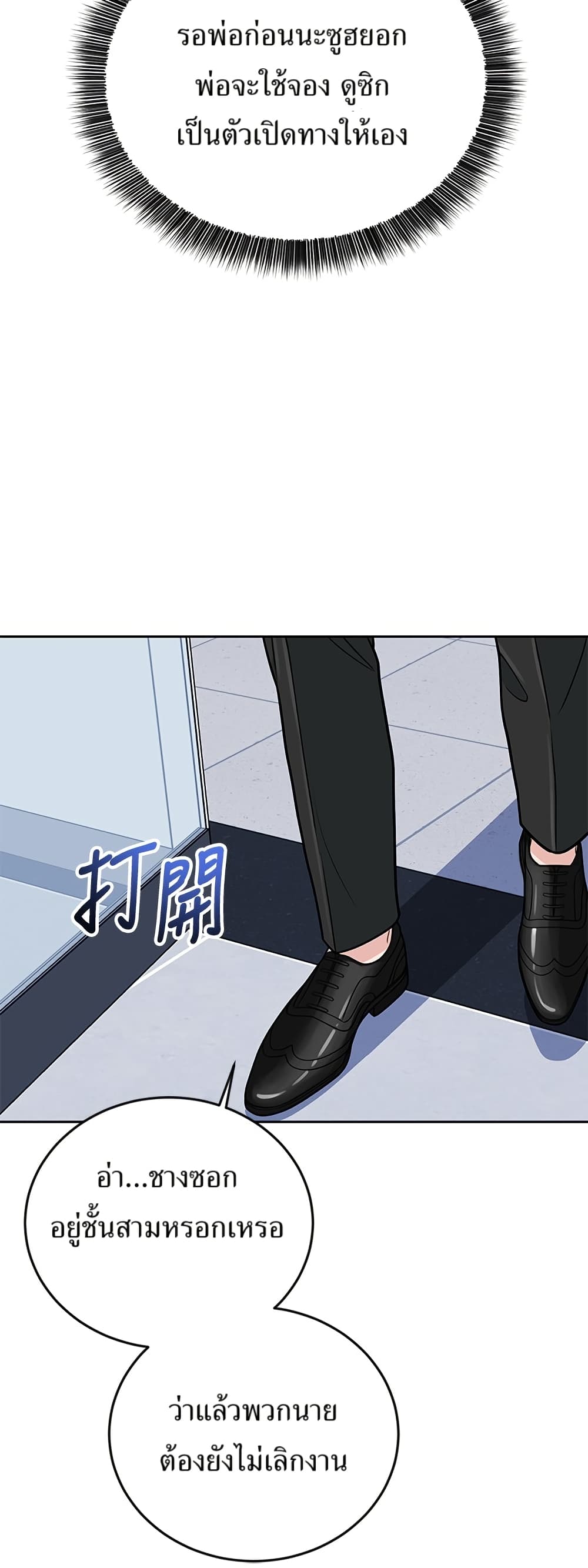 Reincarnated as a New Employee page 10